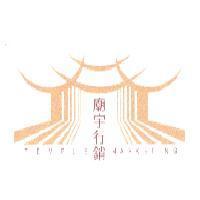 廟宇行銷 TEMPLE MARKETING 及圖