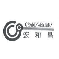 宏和昌 GRAND WESTERN 及圖