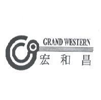 宏和昌 GRAND WESTERN 及圖
