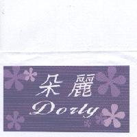 朵麗 Dorly 及圖