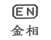 金相及圖 EN