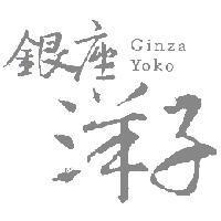 銀座洋子 GINZA YOKO