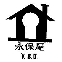 永保屋及圖 Y.B.U