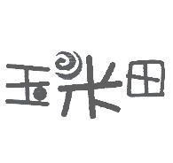 玉米田及圖