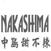 NAKASHIMA 中島甜不辣