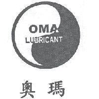 OMA LUBRICANT 奧瑪及圖