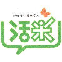 健康好米 健康好美 活米及圖