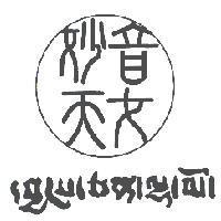妙音天女及圖