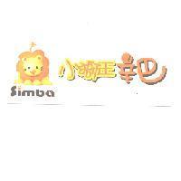 小獅王辛巴 Simba 及圖