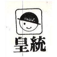 皇統及圖 HAWN 