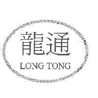 龍通 LONG TONG 及圖