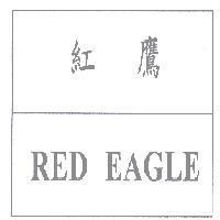 紅鷹 RED EAGLE