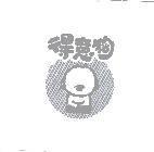 得意狗及圖