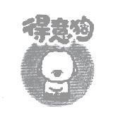 得意狗及圖