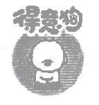 得意狗及圖