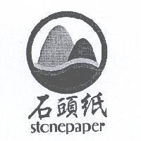 石頭紙及圖 stonepaper