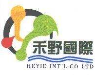 禾野國際 HEYIE INT'L CO LTD 及圖