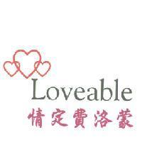情定費洛蒙 loveable 及圖