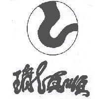 瓏真順及圖