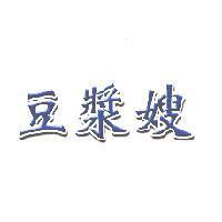 豆漿嫂
