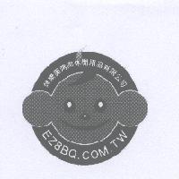烤樂美烤肉休閒用品有限公司 EZ8BQ.COM.TW