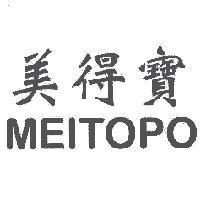 美得寶 MEITOPO