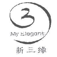 新三緣 My Elegant 及圖