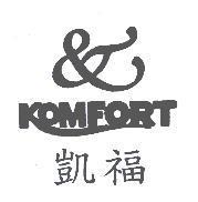 凱福 KOMFORT 及圖