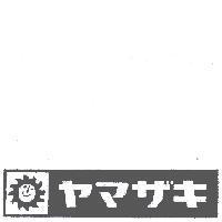ヤマザキ 及太陽圖