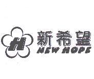 新希望 NEW HOPE 及圖