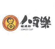 八百樂 酸辣粉 O HOT CUP 及圖