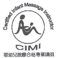 嬰幼兒按摩合格專業講師 CERTIFIED INFANT MASSAGE INSTRUCTOR CIMI 及圖