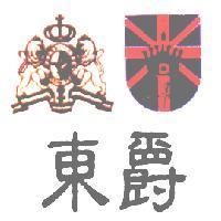 東爵及圖