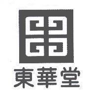東華堂及圖