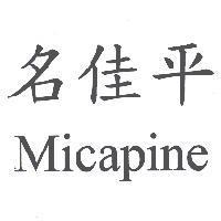 名佳平 Micapine