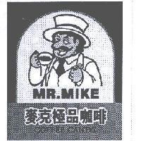 MR.MIKE 麥克極品咖啡 COFFEE CANDY 及圖