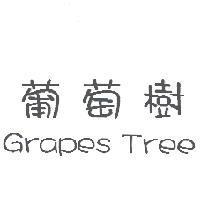 葡萄樹 Grapes Tree