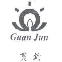 貫鈞 Guan Jun 及圖