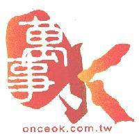 萬事 OK 及圖