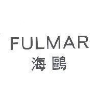 海鷗 FULMAR