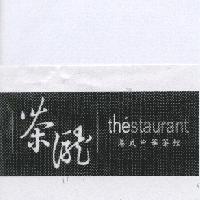 茶瀧及圖 thestaurant 港式中華茶館