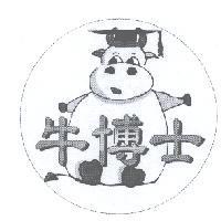 牛博士及圖