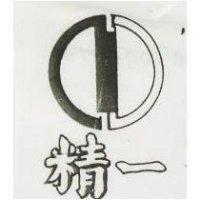 精一及圖