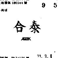 合泰 AZOK 