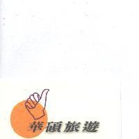 華碩旅遊及圖