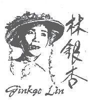 林銀杏及圖 Ginkgo Lin