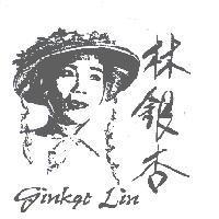 林銀杏及圖 Ginkgo Lin