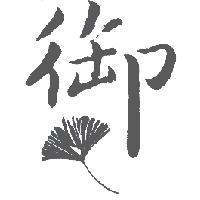 御及圖