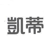 凱蒂