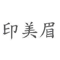 印美眉